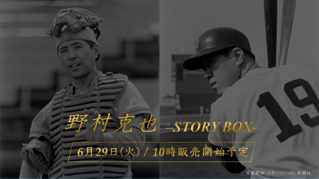 野村克也 - STORY BOX - アートブック-